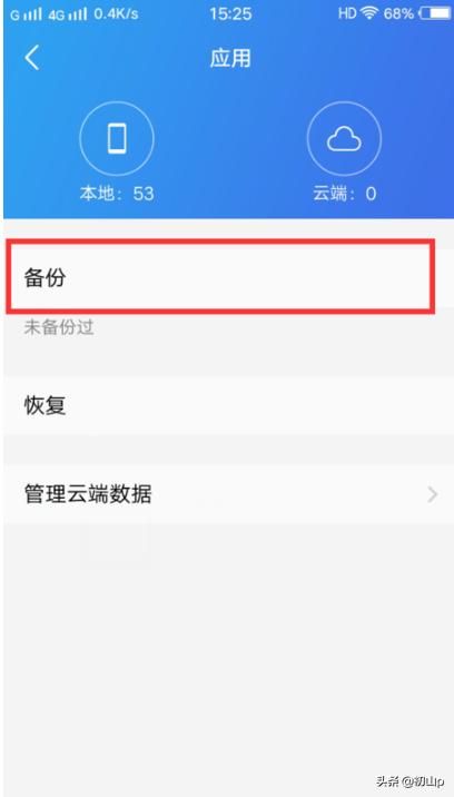 哪个APP应用备份手机数据比较好点，请高手指教 数据备份软件