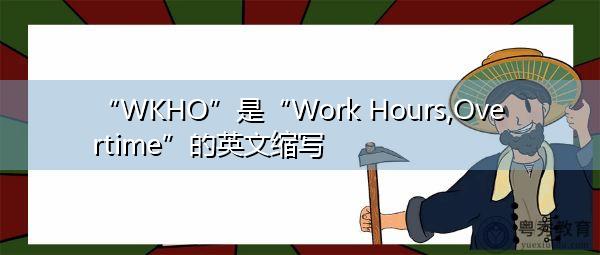 ho的单词 备份英文单词怎么写，HOO的单词备份英文单词怎么写？