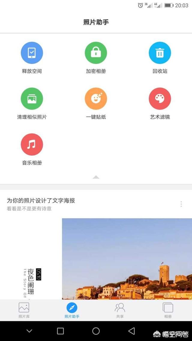 如何将照片或文件存放到云端保存 照片视频云端备份app推荐