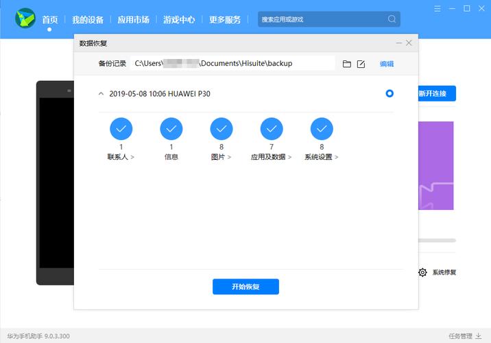 备份助手APP，备份助手app下载，备份助手APP：轻松下载，数据安全无忧