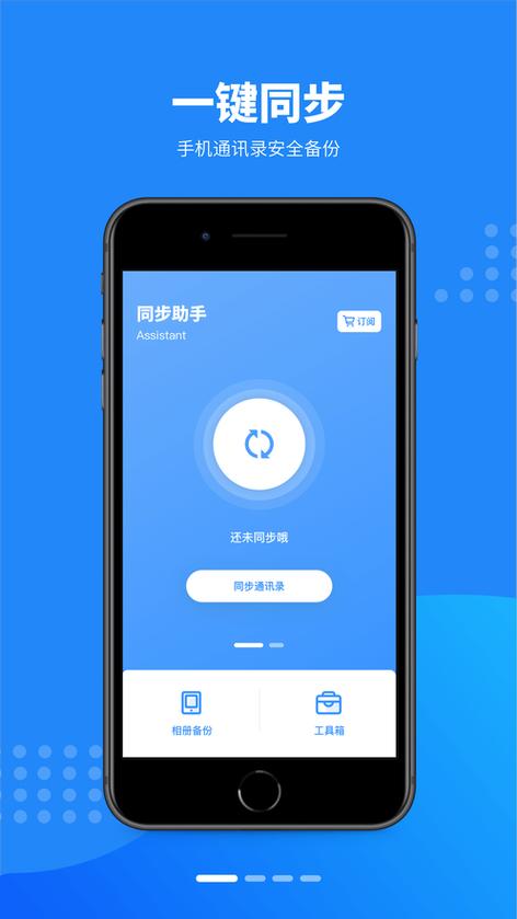 备份助手app下载安装 备份助手app下载，备份助手app：轻松下载安装，保障数据安全