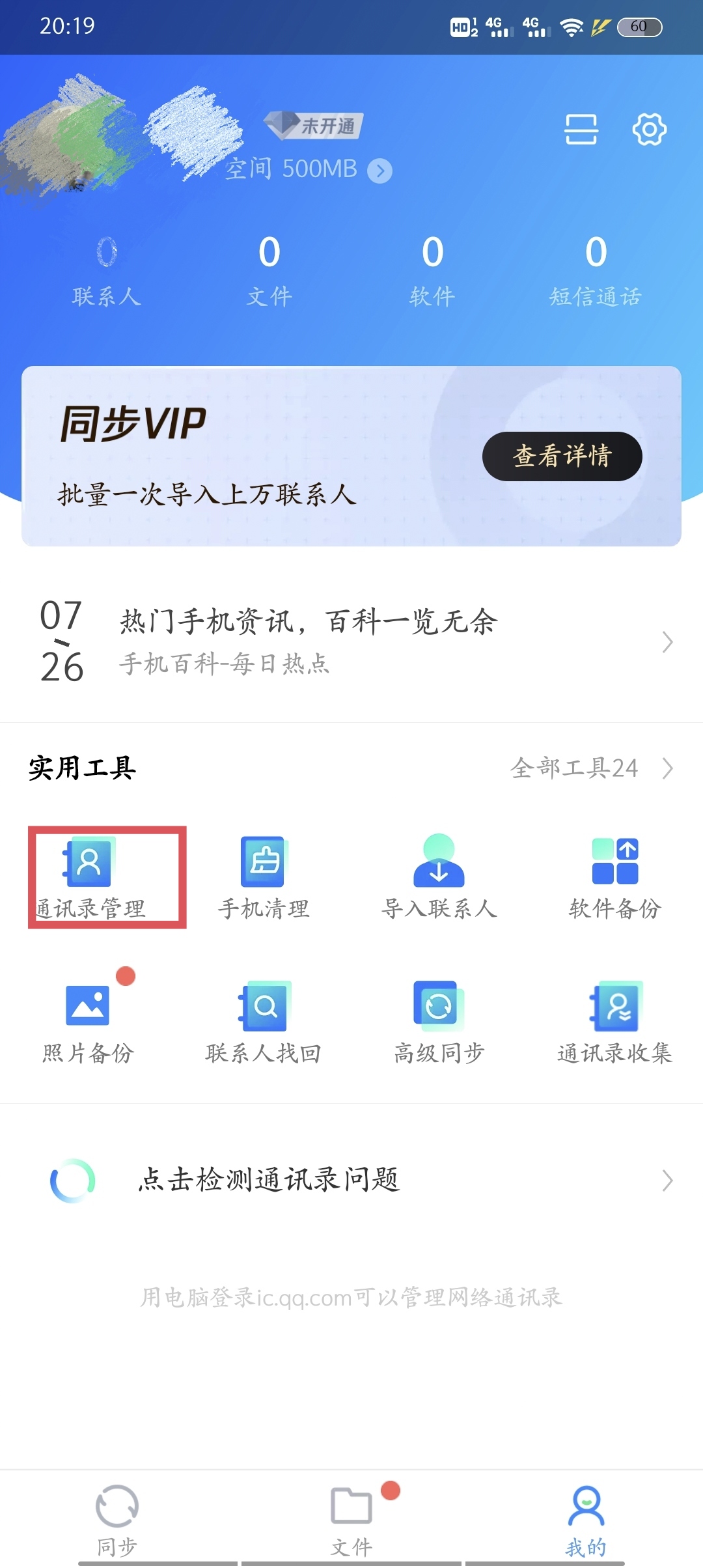 qq手机备份助手，qq手机备份助手怎么用