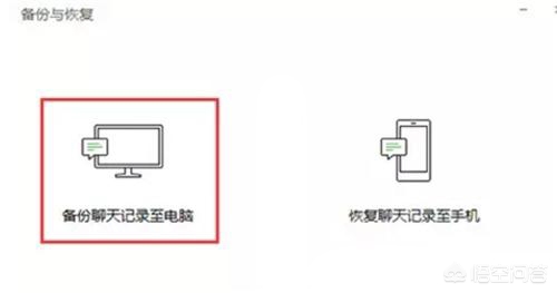 苹果手机微信怎么备份聊天记录 微信怎么备份聊天记录