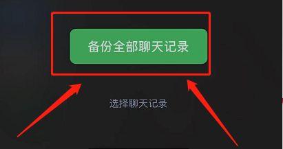 微信聊天记录如何快速备份 微信聊天记录怎么备份，微信聊天记录备份全攻略：五种方法保障数据安全