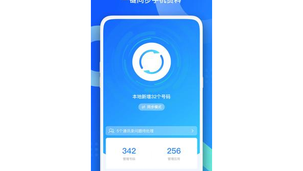 手机备份软件app， 手机备份软件App：保护你的数字生活